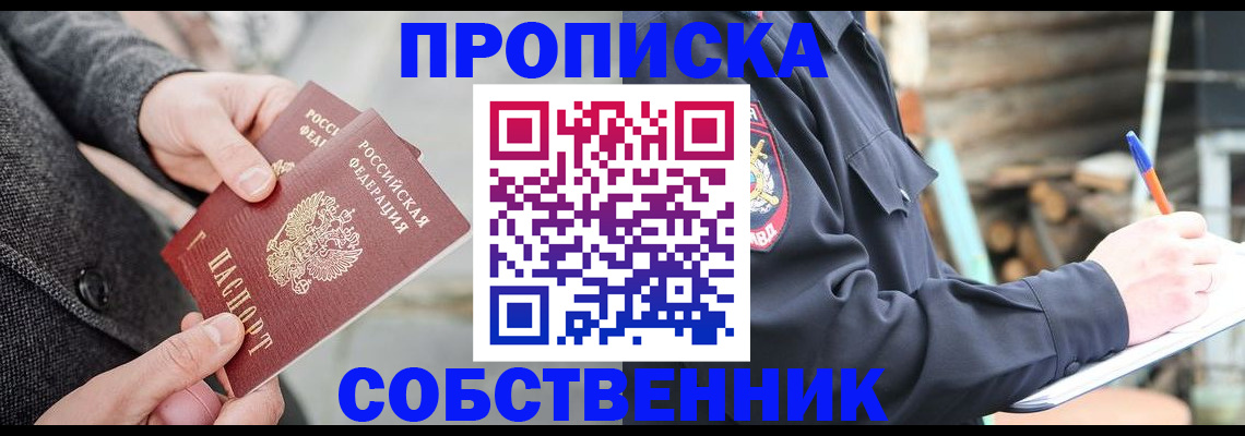 прописка в Магадане