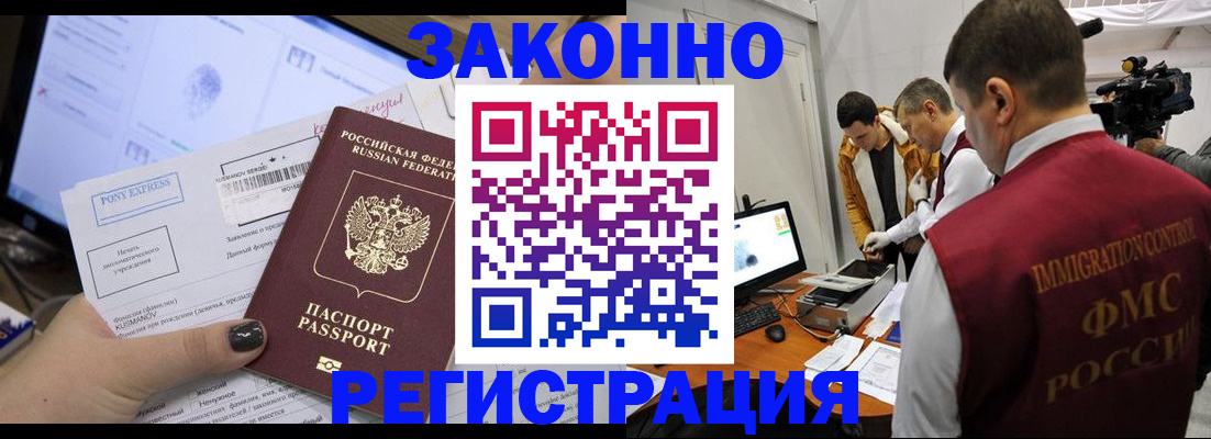 прописка регистрация в Магадане
