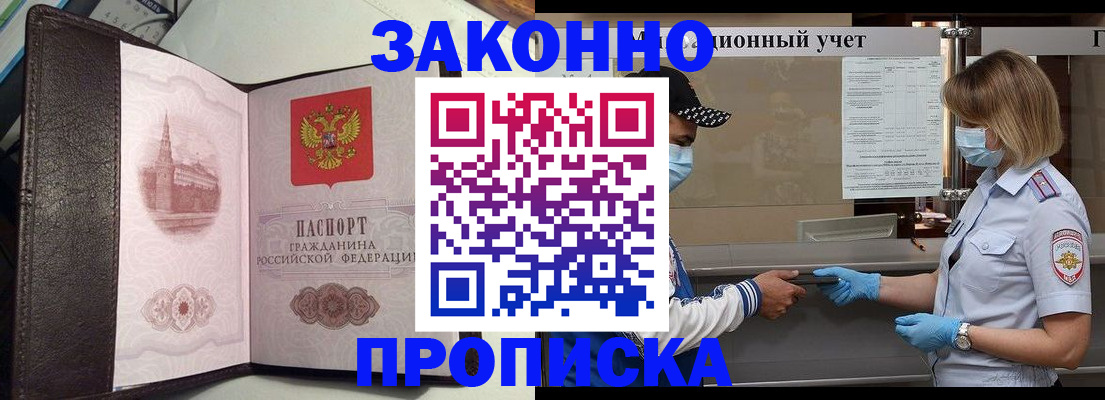 прописка гарантия в Магадане
