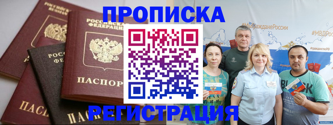 временная регистрация для всех в Магадане